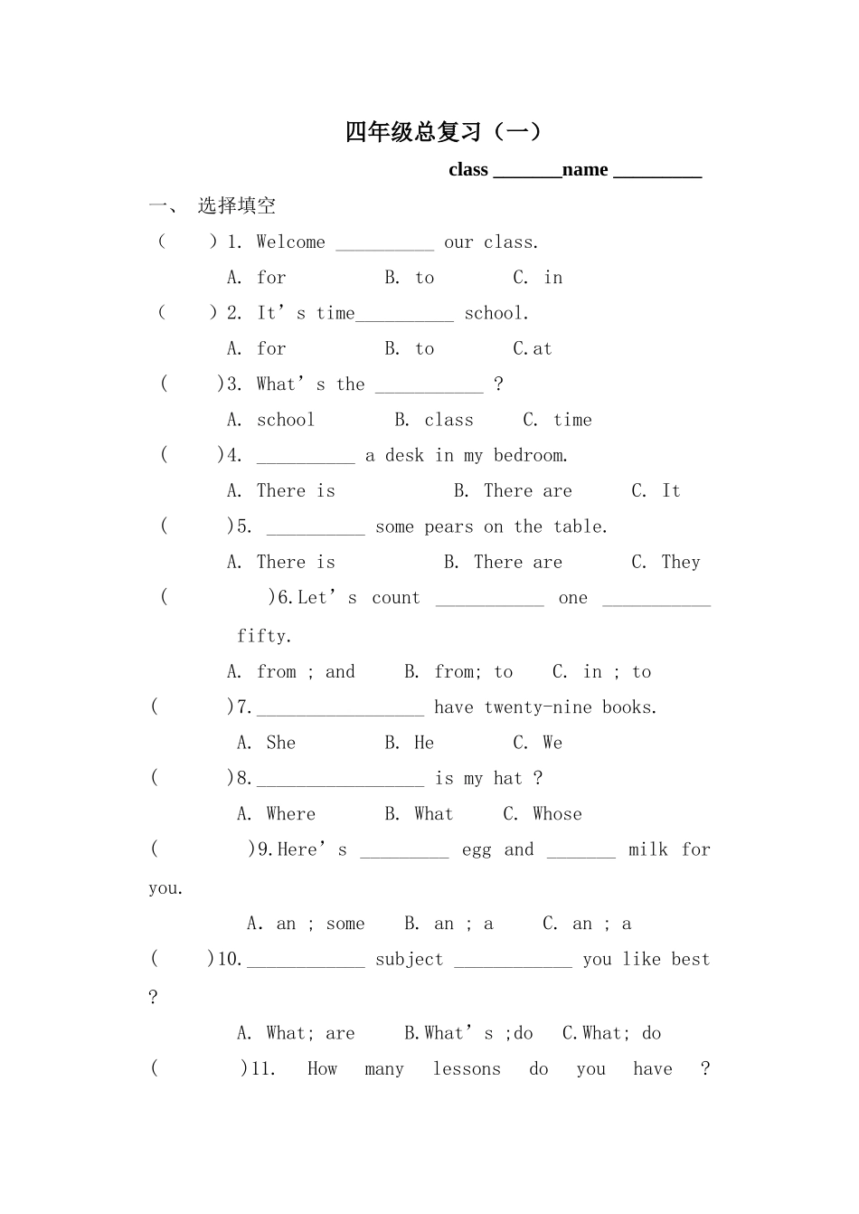 四下总复习一_第1页