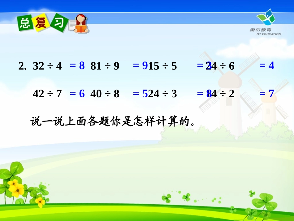 二年级下册第十单元总复习_第3页