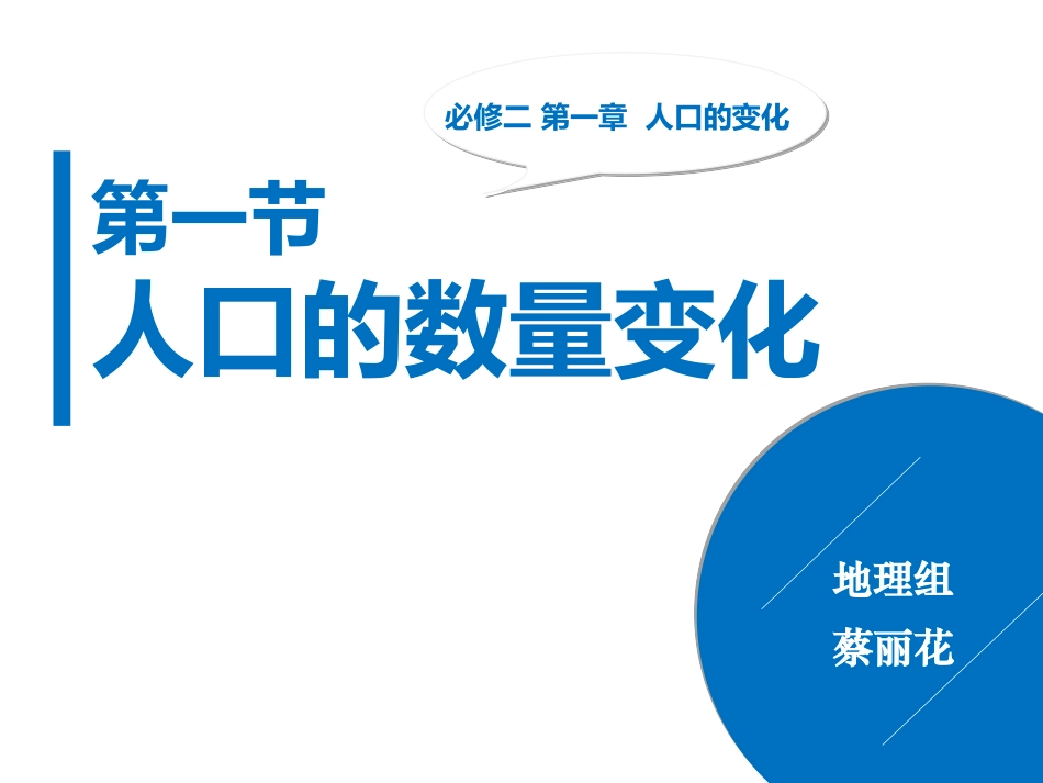 人口数量变化复习_第2页