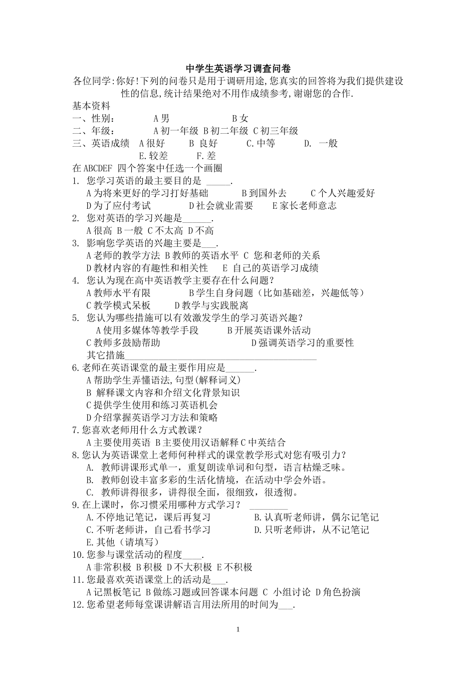 中学生英语学习调查问卷（屈娟）_第1页