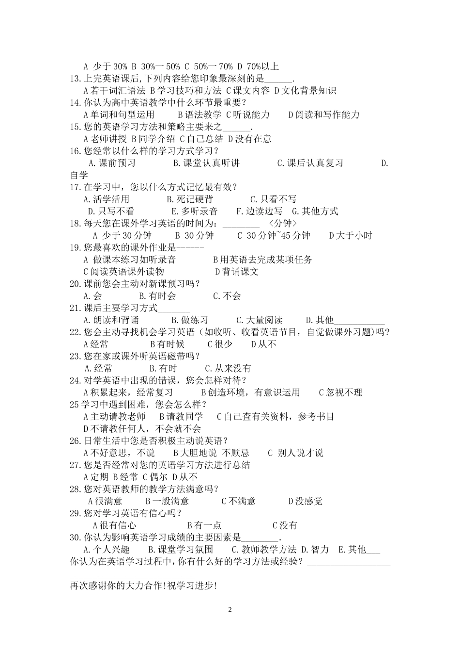 中学生英语学习调查问卷（屈娟）_第2页