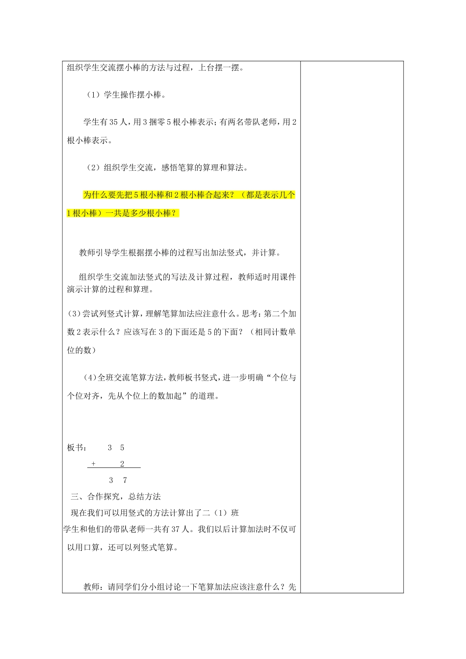 竖式计算一百以内的的加减法_第2页