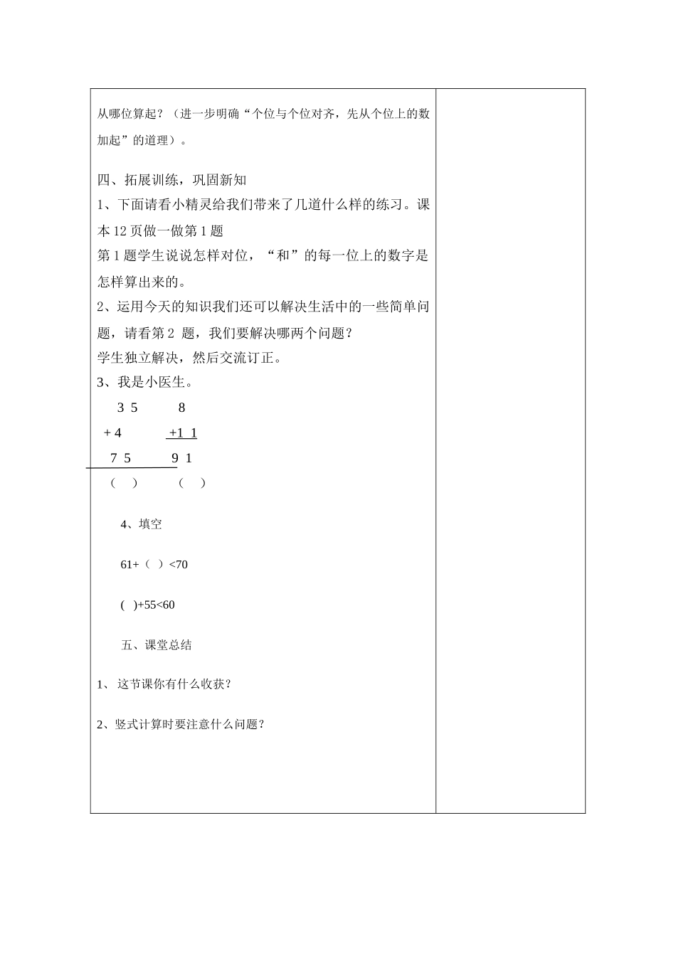 竖式计算一百以内的的加减法_第3页
