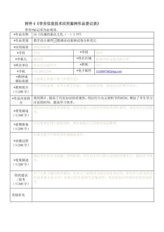 学员信息技术应用案例作品登记表(1)