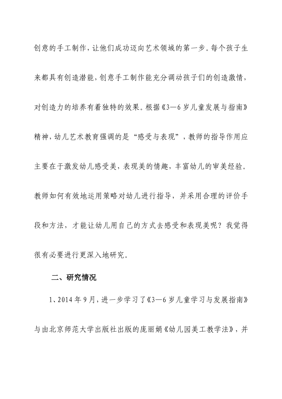 《幼儿园手工制作的指导与策略》中期报告_第2页