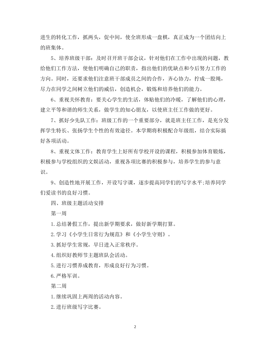 秋季五年级班主任的工作计划_第2页