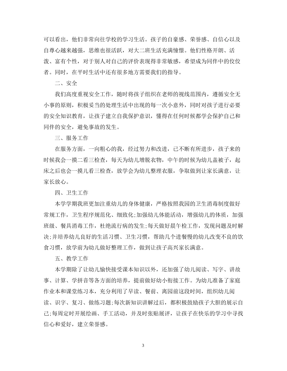 幼儿园班务工作计划模板_第3页
