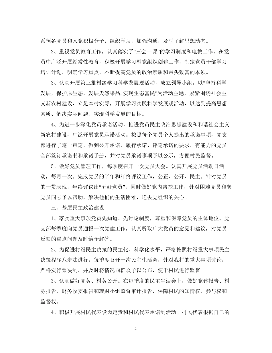 党务年度工作目标计划_第2页