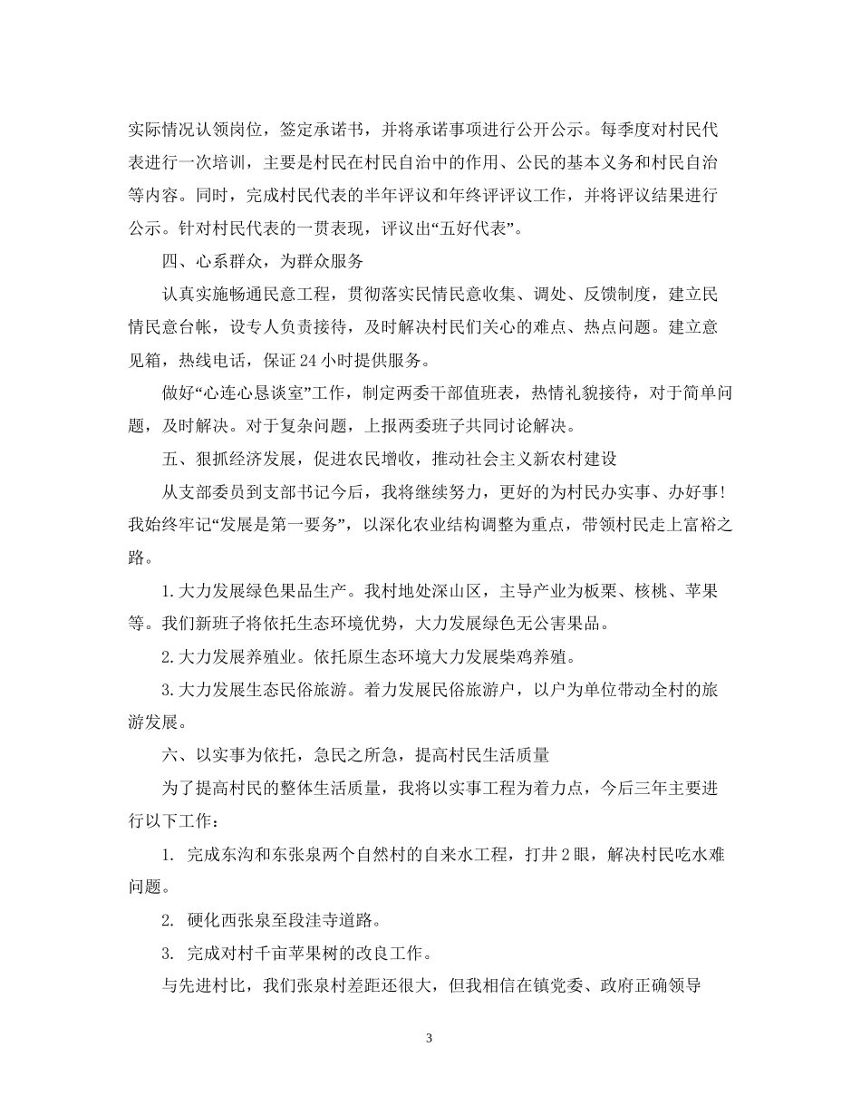 党务年度工作目标计划_第3页