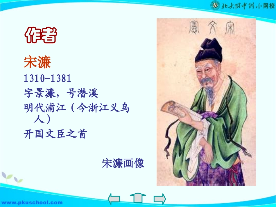 语文课件送东阳马生序_第3页