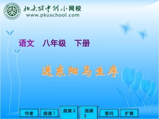 语文课件送东阳马生序