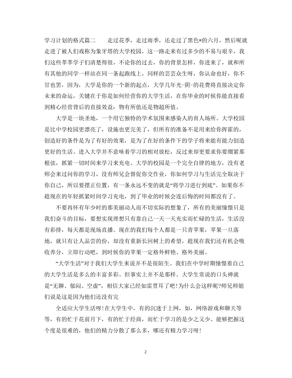 写学习计划的格式_第2页