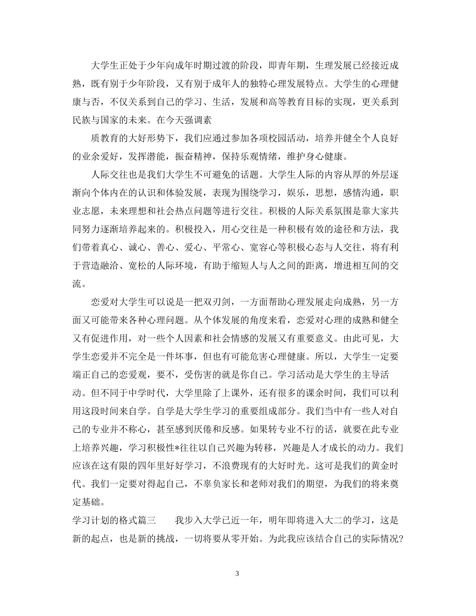 写学习计划的格式_第3页