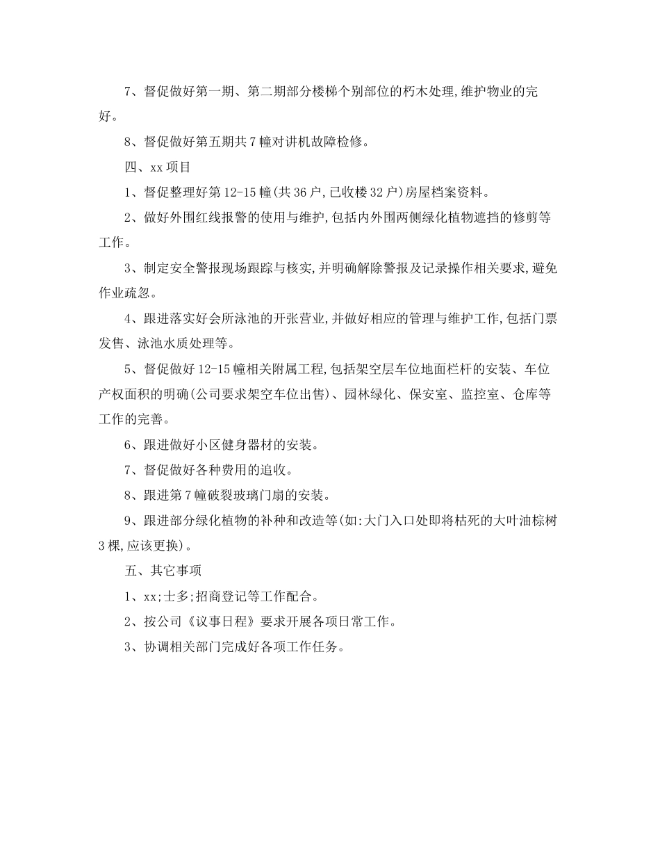 干预月份工作计划的范文_第2页