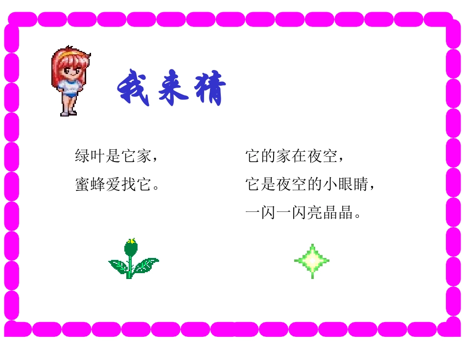 鲜花和星星 (2)_第2页
