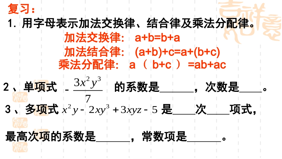 新课标人教版七年级上22整式的加减1_第2页