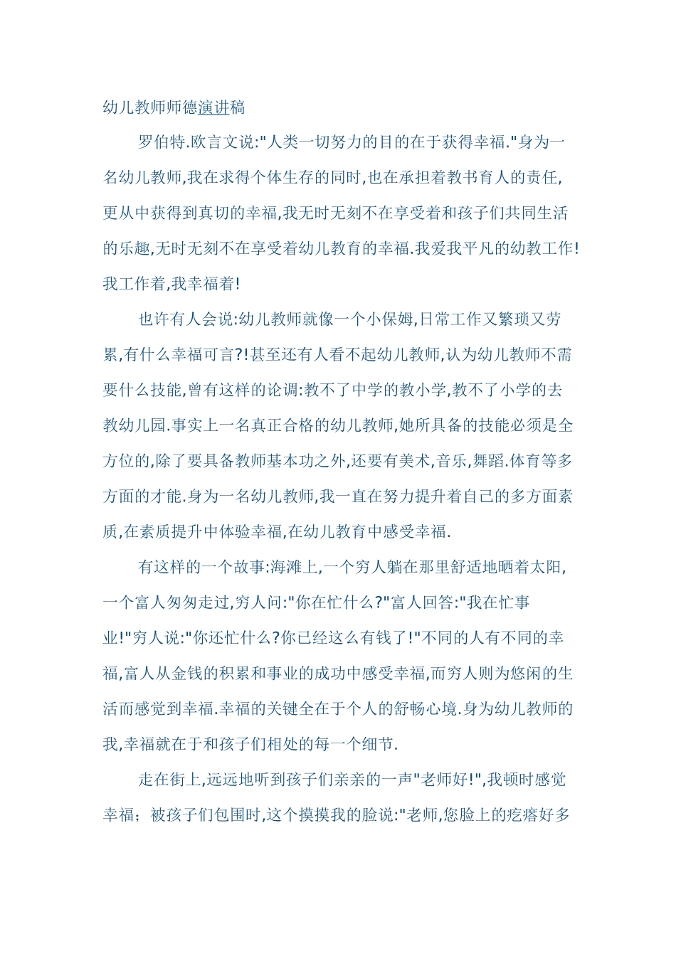 幼儿教师师德演讲稿5篇_第1页