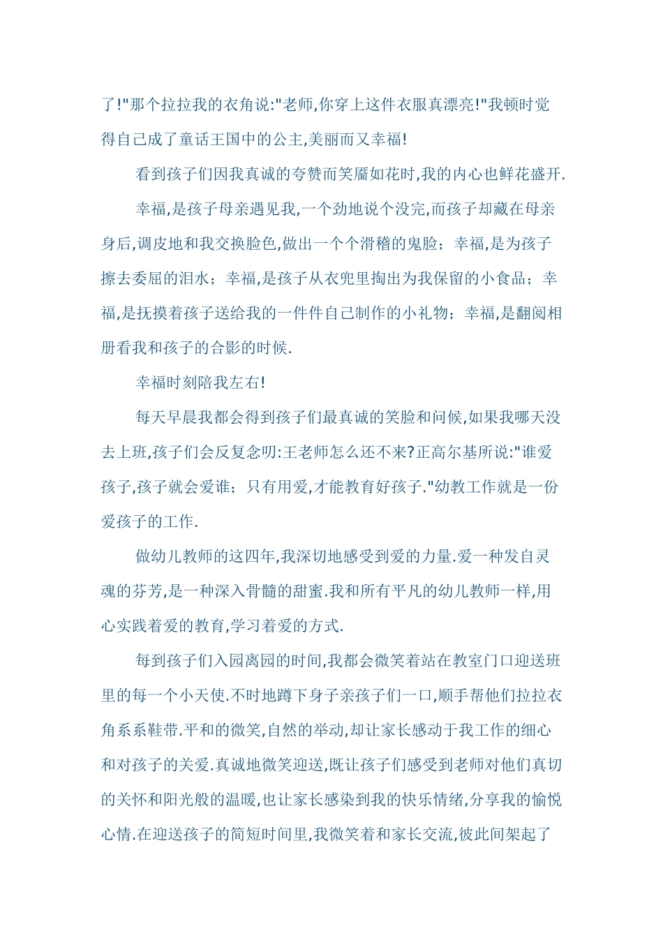 幼儿教师师德演讲稿5篇_第2页