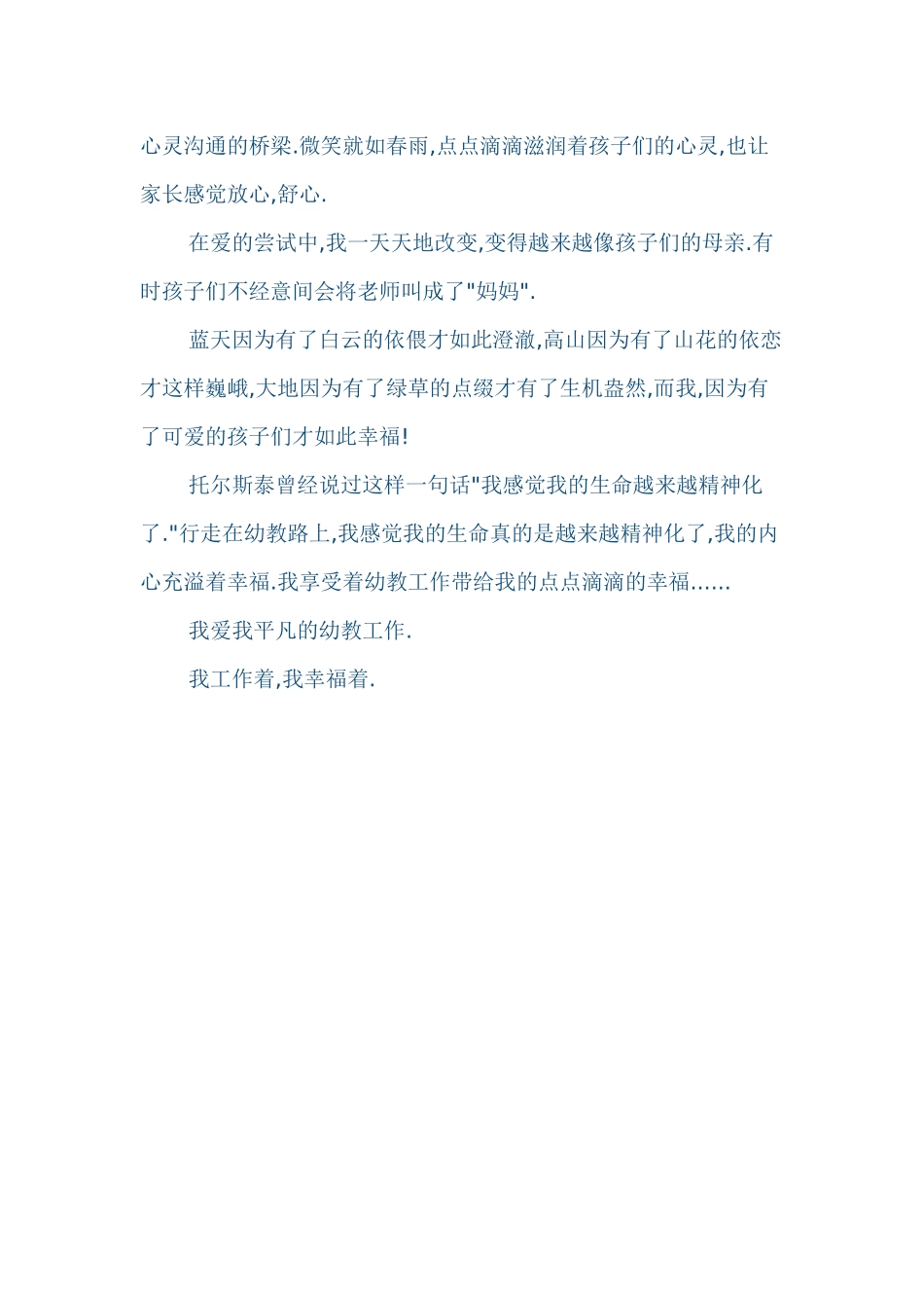 幼儿教师师德演讲稿5篇_第3页