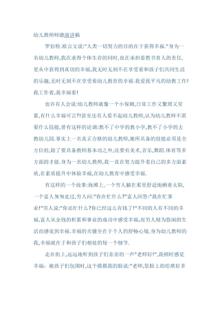 幼儿教师师德演讲稿5篇