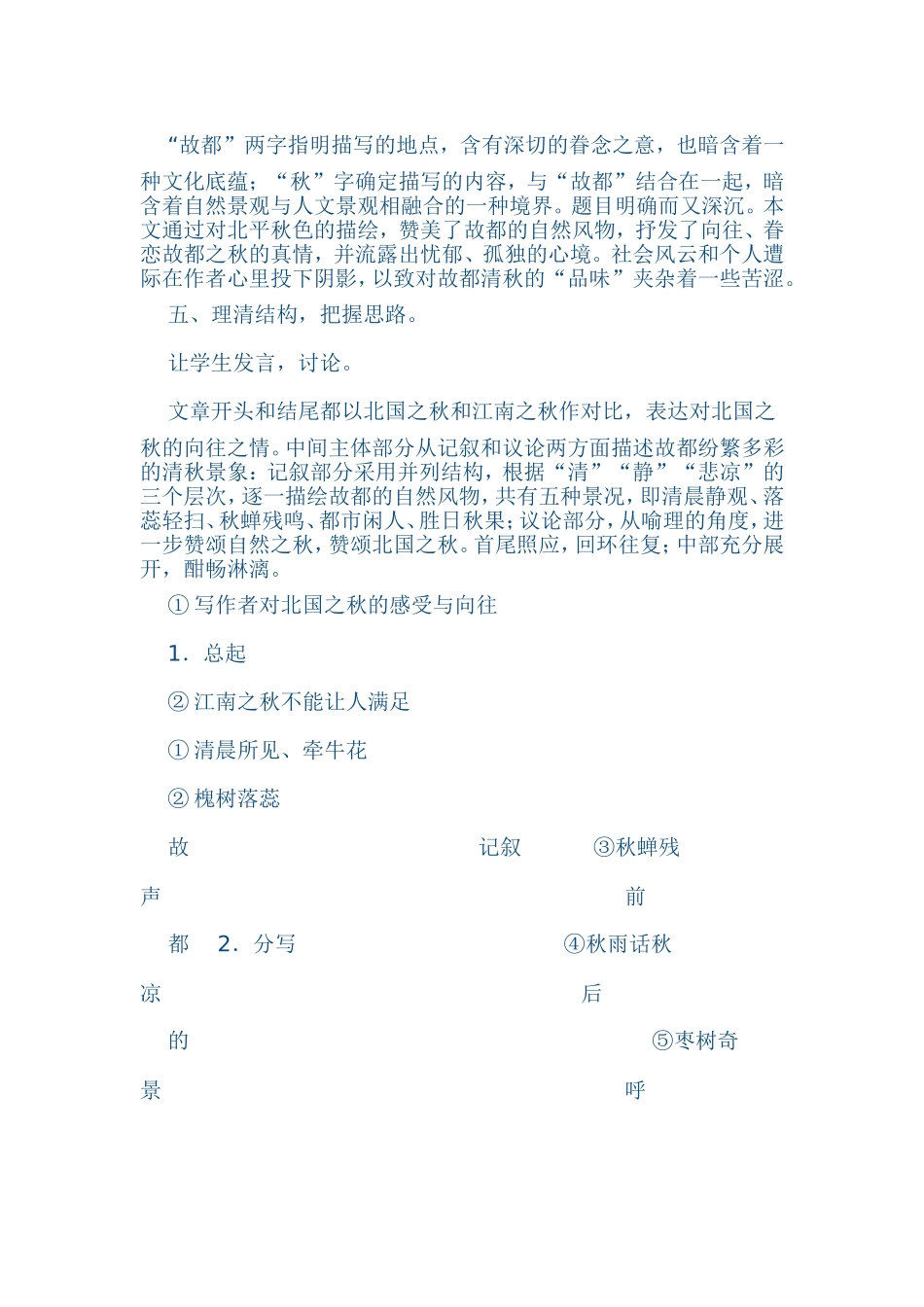 故都的秋教案_第3页