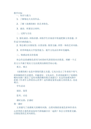 故都的秋教案