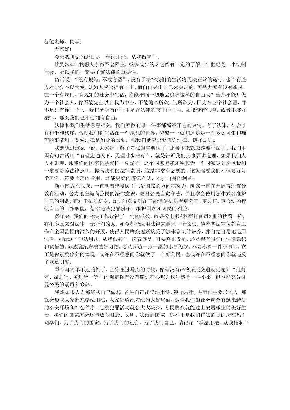 法制教育广播稿3_第1页