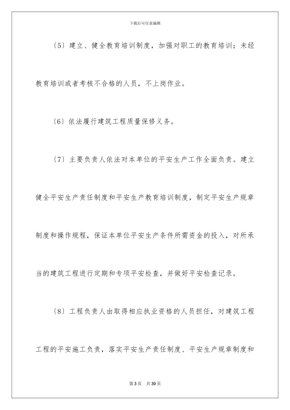 2024年有关施工承诺书合集十篇_第3页