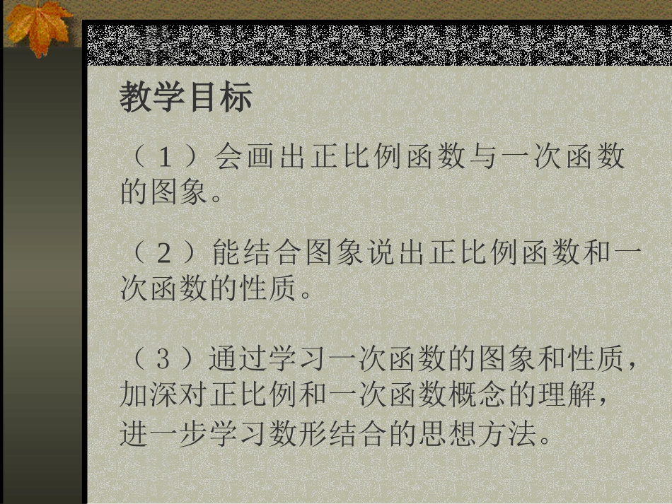 一次函数图象和性质_第2页