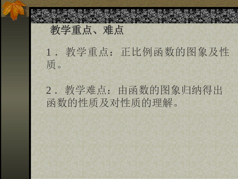 一次函数图象和性质_第3页