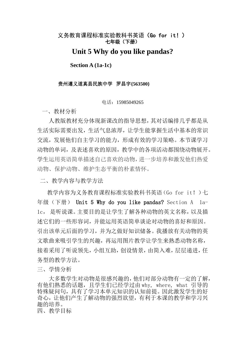 七年级下册Unit5教学设计_第1页