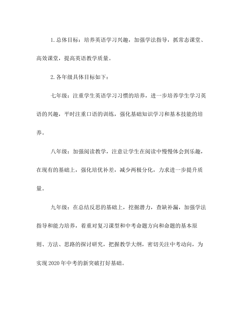 初中英语组秋季学期工作计划范文示例_第2页