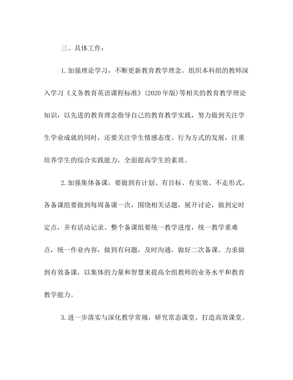 初中英语组秋季学期工作计划范文示例_第3页