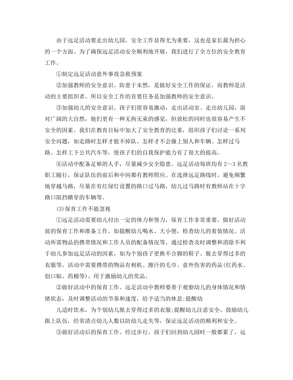 大班班级卫生保健工作计划_第3页