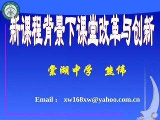 新课程背景下课堂教学改革与创新（学习资料）