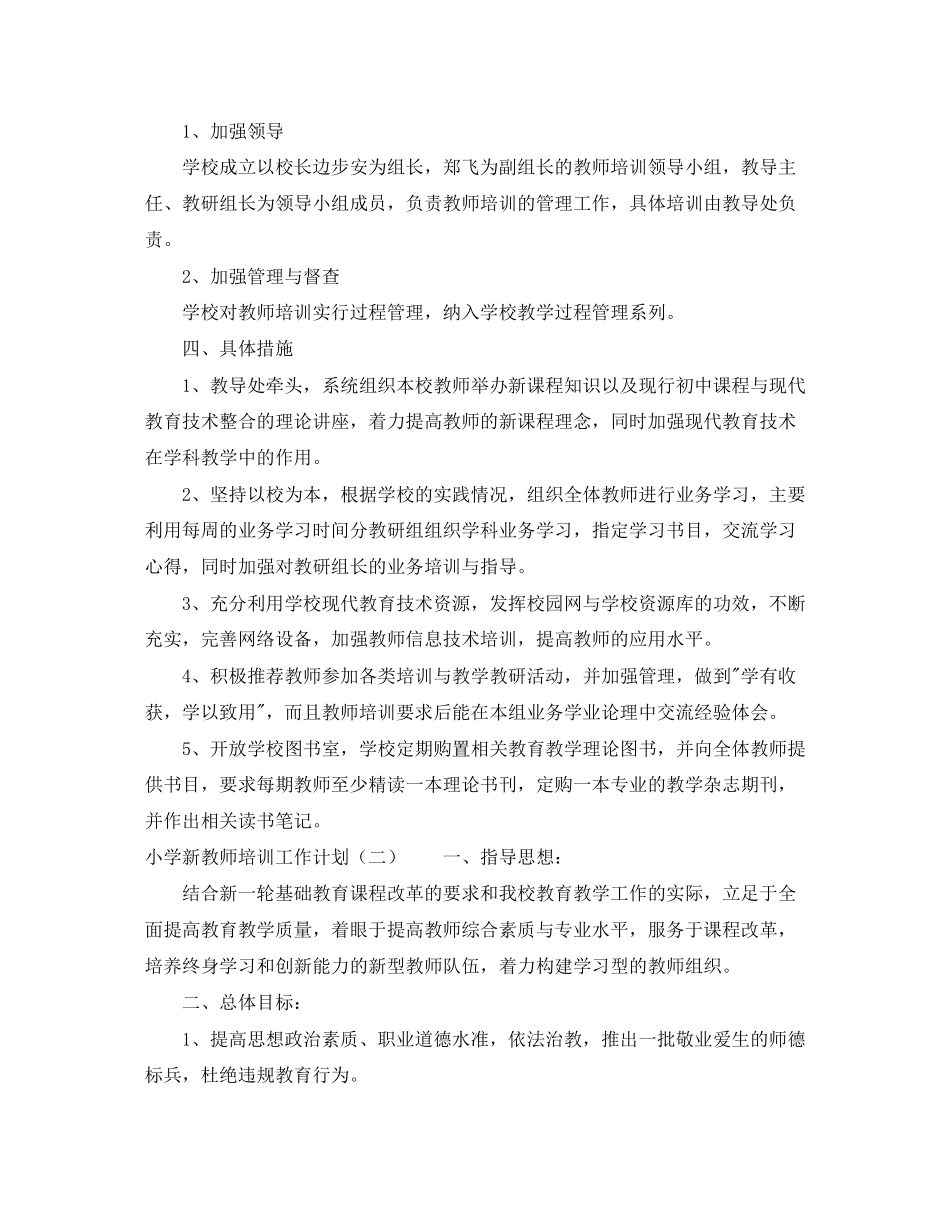 小学新教师培训工作计划_第2页