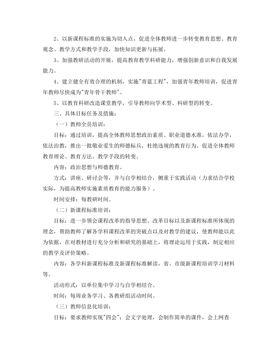小学新教师培训工作计划_第3页