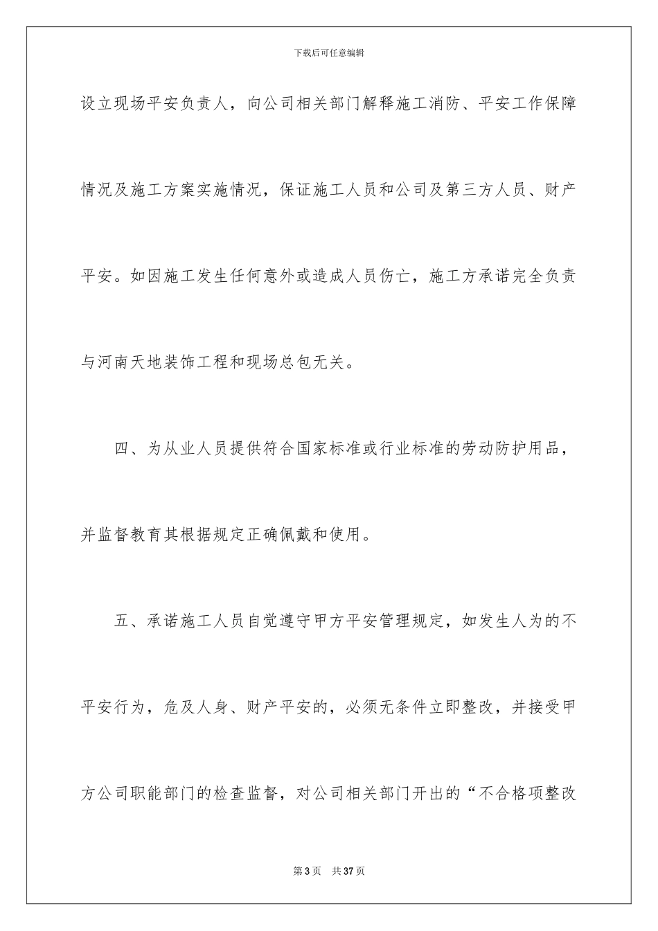 2024年有关施工承诺书汇总九篇_第3页