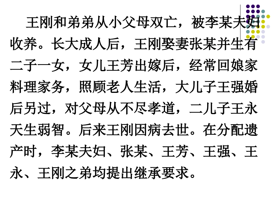政治课件：人教版八下_第七课第二框《财产留给谁》_第1页