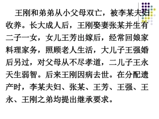 政治课件：人教版八下_第七课第二框《财产留给谁》