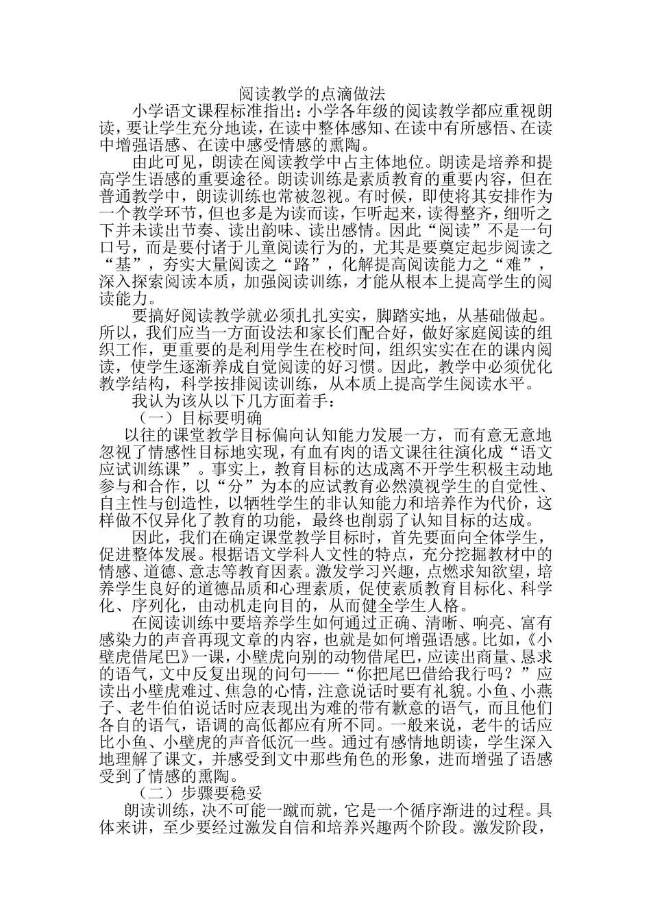 如何进行阅读教学201106_第1页
