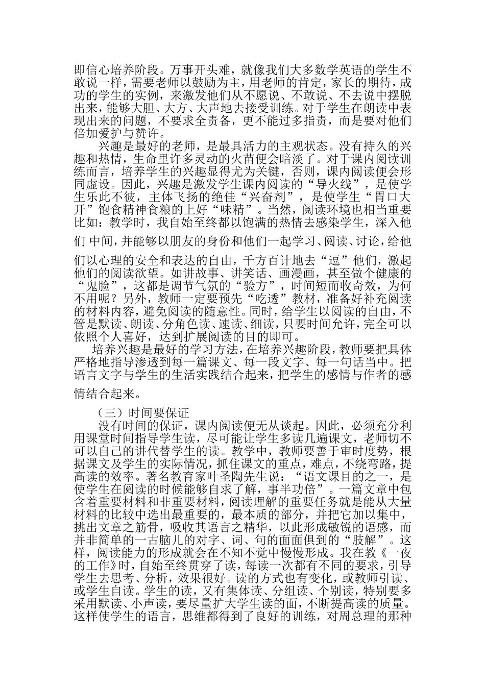 如何进行阅读教学201106_第2页