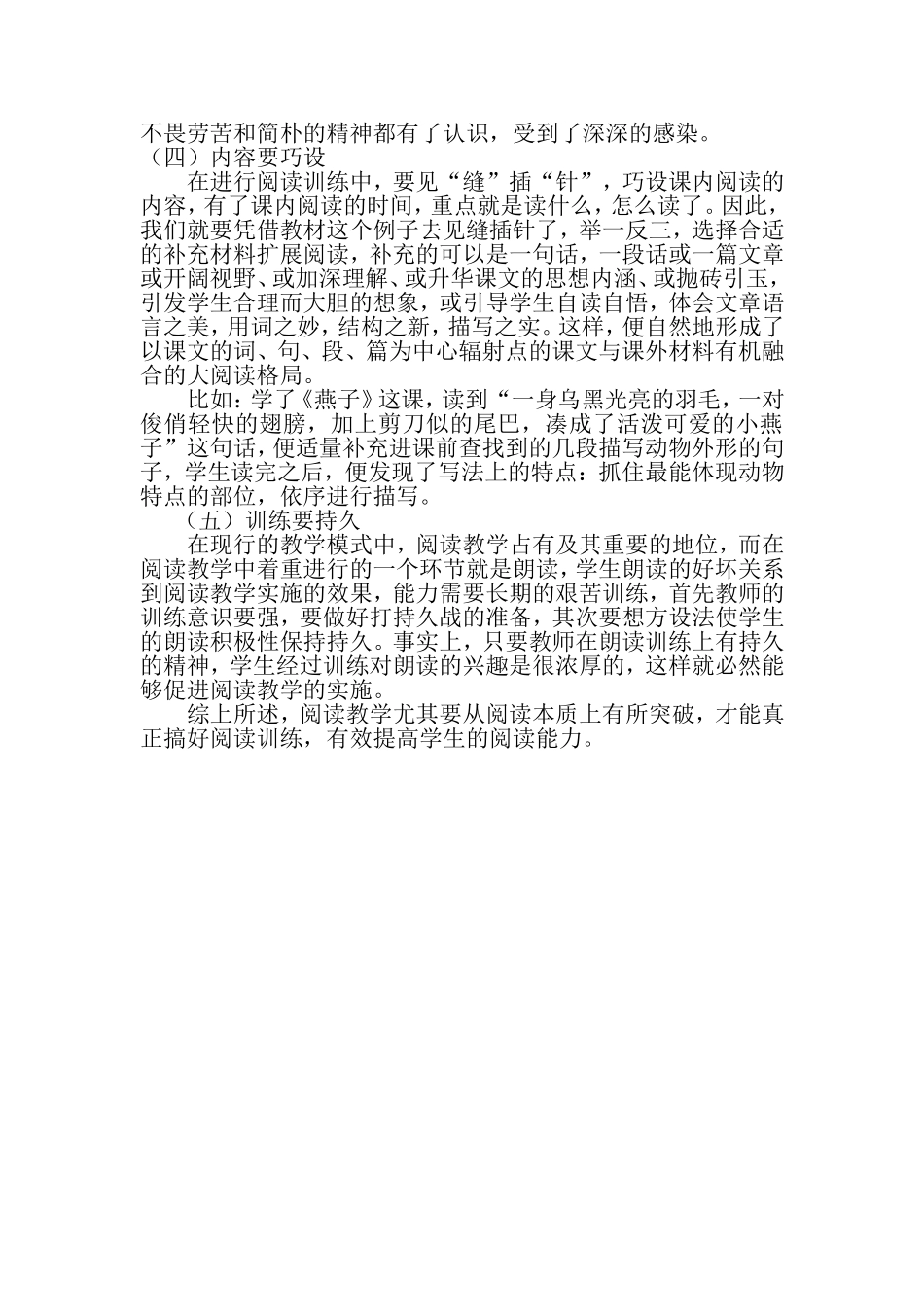 如何进行阅读教学201106_第3页