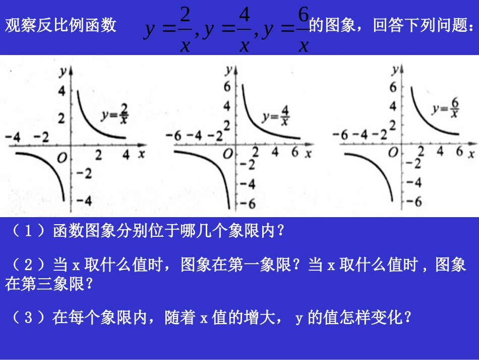 反比例函数的图象与性质（二）演示文稿_第3页