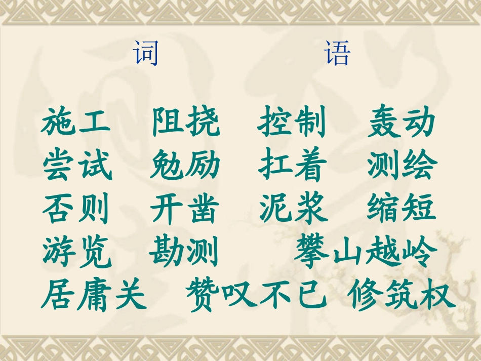 六年级语文上册第二组5詹天佑第二课时课件_第3页