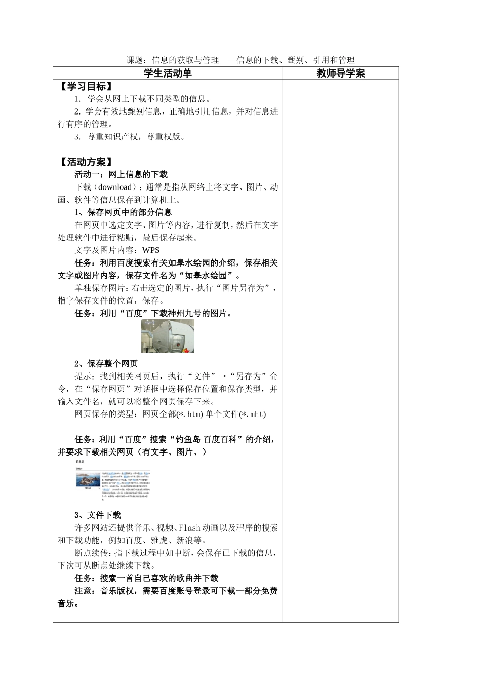 课题：信息的获取与管理——信息的下载、甄别、引用和管理_第1页