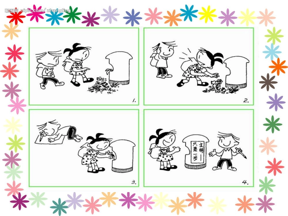 文明只差一步_第3页