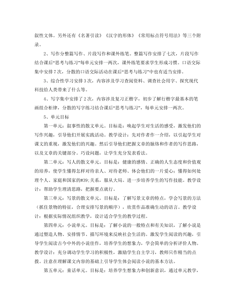 七年级上册语文教学工作计划_第3页