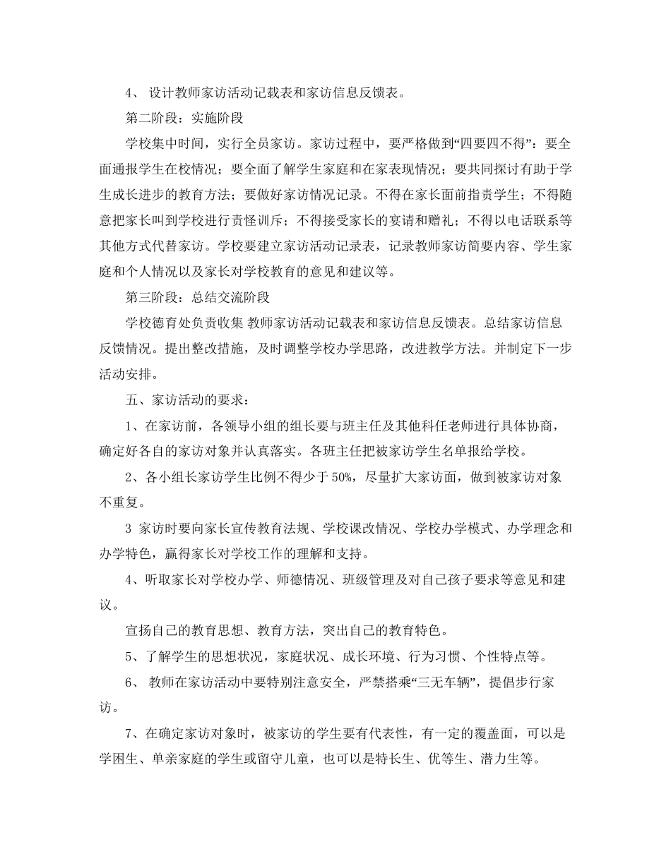 小学教师年秋季家访工作计划_第2页