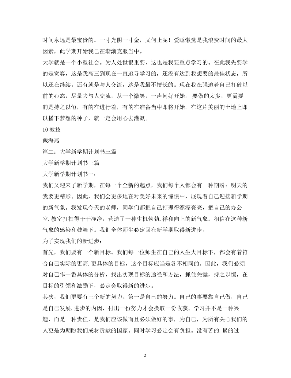 大二新学期学习计划_第2页